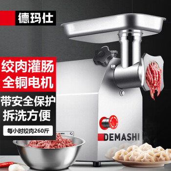 德玛仕（DEMASHI）商用绞肉机 电动不锈钢大功率绞馅搅肉灌肠机 大型碎肉打肉料理机YF-JR12（240斤/小时）