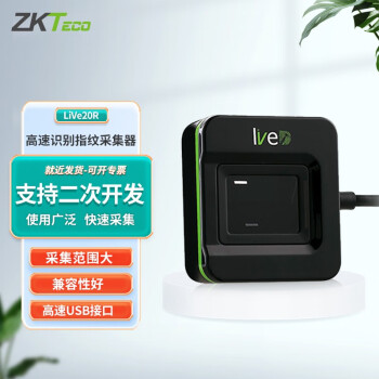 ZKTECOZKTeco/熵基科技live20R 指纹采集器 高速识别指纹仪 驾校医院等可用