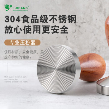 L-BEANS不锈钢压粉器酸枝木柄压粉器咖啡压粉锤咖啡机专用填压器平纹58mm