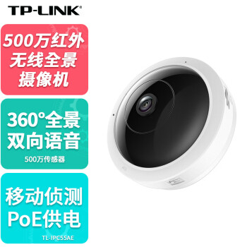 普联（TP-LINK）360度全景鱼眼网络摄像头 高清无线WiFi手机远程监控器 TL-IPC55AE【500万像素 POE供电】