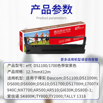 e代 DS1100/1700黑色色带架 适用得实DS600/DS610/DS1100/DS1700/AR500/DS80D-1针式打印机色带