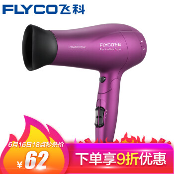 飞科(FLYCO)电吹风机家用FH6618大功率吹风筒负离子 2000W,降价幅度16.1%