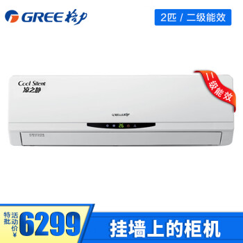 格力(gree)2匹 变频 二级能效凉之静 冷暖大匹数挂机 kfr-50gw(50557