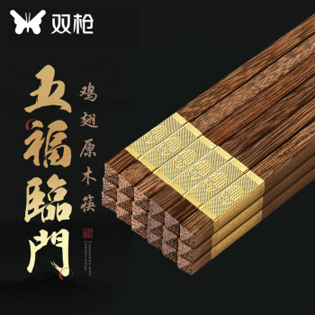 双枪鸡翅木筷子家用无漆无蜡高档木质筷子实木 方筷  10双