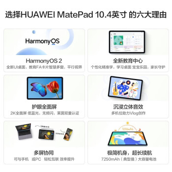 华为HUAWEI MatePad 10.4英寸 高清大屏教育学习娱乐影音视频学生护眼全面屏平板 4G+128G WIFI 曜石灰