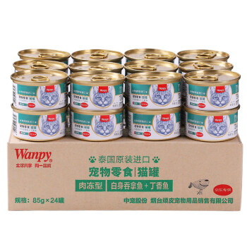 泰国进口顽皮（Wanpy）宠物罐头猫罐头白身吞拿鱼+丁香鱼（肉冻型）85g*24整箱装