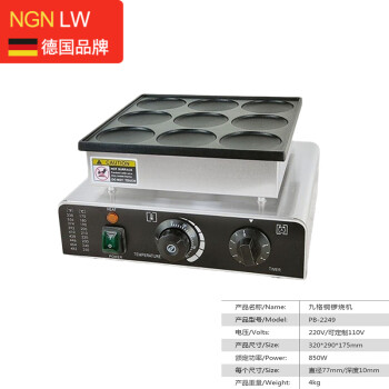 NGNLW 小松饼机商用9孔铜锣烧机直径80mm日式铜锣烧夹心蛋糕机哆啦A梦 九格铜锣烧机
