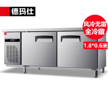 德玛仕(DEMASHI) 风冷无霜保鲜冷藏工作台 厨房卧式不锈钢操作台冰柜 纯铜管平冷工作台 1.8米全冷藏