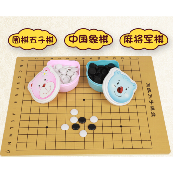 卡通五子棋子黑白棋子儿童围棋套装少儿初学中国象棋军棋双面棋盘