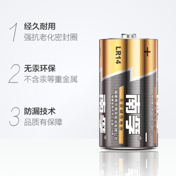 南孚2号碱性电池2粒 大号电池 适用于收音机/遥控器/手电筒/玩具/热水器等 LR14-2B