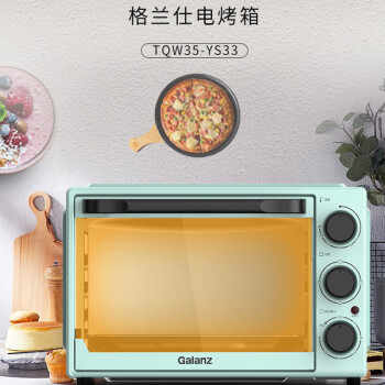 Galanz格兰仕电烤箱家用小型烘焙多功能大容量33L TQW35-YS33