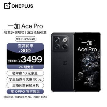 OnePlus 一加 Ace Pro 5G手机 16GB+256GB 黑森