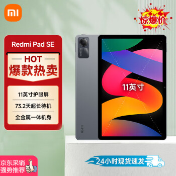 小米 Redmi Pad SE红米平板 11英寸 90Hz高刷 2K高清 8G+128GB 娱乐影音办公学习平板电脑 深空灰