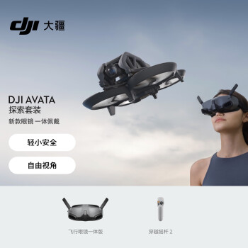 大疆 DJI Avata 探索套装 飞行眼镜体感遥控飞机 智能高清专业航拍器 大疆无人机