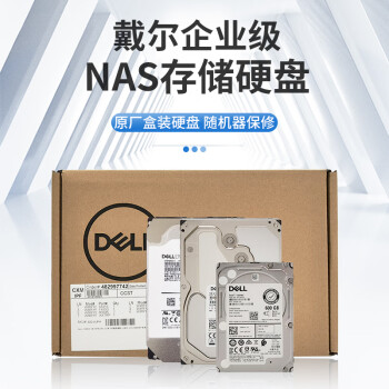 戴尔服务器硬盘dell企业级NAS存储阵列硬盘 4T 7.2K SAS 3.5英寸