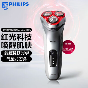 飞利浦（PHILIPS）剃须刀电动刮胡刀 智能护肤男士胡须刀送男友送父亲礼物 红光SkinLED 肌能光感科技 LED4500/01