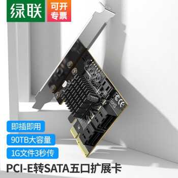 绿联（UGREEN）PCIe*4转SATA 5口扩展卡 支持2.5/3.5英寸SATA接口HDD/SSD硬盘 CM528/60619