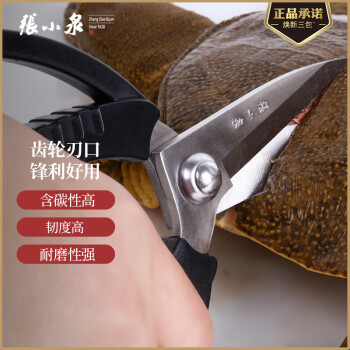 张小泉强力甲鱼剪 厨房多用鸡骨剪刀J20140100