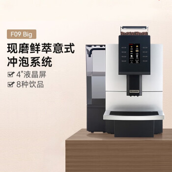 咖博士（Dr.coffee）F09-BIG银色 全自动意式咖啡机一键特浓美式咖啡中文自动清洗研磨一体机