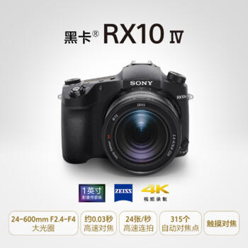 SONY 索尼 DSC-RX10M4 黑卡数码相机 RX10IV 第四代超长焦黑卡相机速连拍 约0.03秒对焦速度RX10M4 套餐一