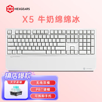 黑峡谷（Hyeku）X5 有线/无线2.4G双模机械键盘 108键PBT键帽 凯华BOX新轴 牛奶绵绵冰 天空蓝轴 附卡扣腕托