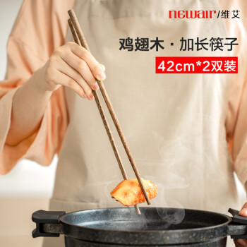 维艾（Newair）加长筷子油炸家用鸡翅木快火锅防烫捞面筷商用炸油条的长筷子套装42cm2双装