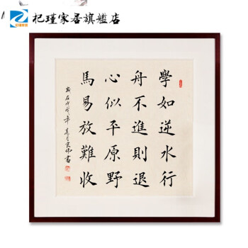 杞瑾字画书法迹欧楷家训楷书斗方书法作品手写迹办公室字画装裱带框