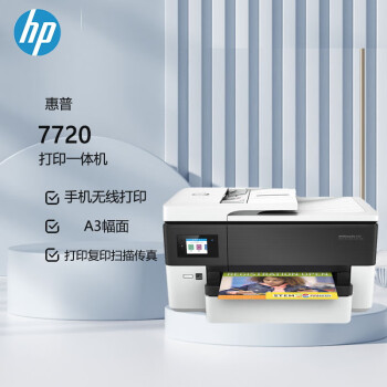 惠普（HP） OfficeJet Pro 7720 惠商系列宽幅办公一体机  打印  复印  扫描  传真  无线（原厂1年上门）