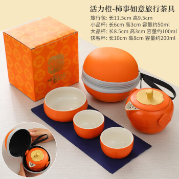 蒋莱（JANLA）榜眼堂柿柿如意陶瓷旅行茶具创意陶瓷 橙色 其他颜色联系客服