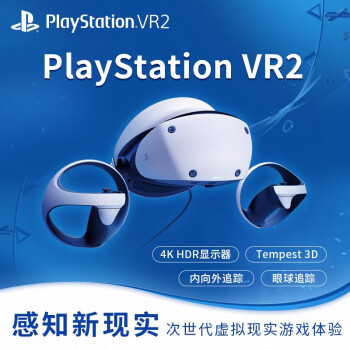 PlayStationVR2 PS5专用PSVR2虚拟现实头盔头戴式设备国行体感主机3D游戏眼镜psvr智能二代配件