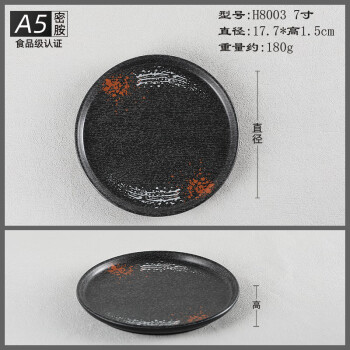 希耀 日式密胺圆盘商用餐厅烧烤火锅店专用防摔配菜盘 7寸直边圆盘