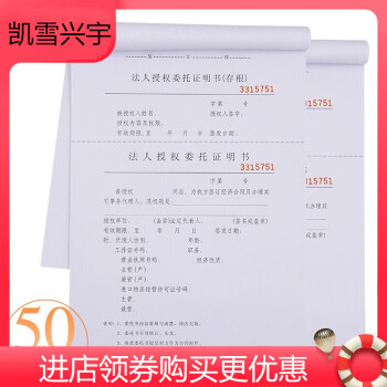 法人授权委托证明书法人委托书授权书16k法定代表人证明书单位财务