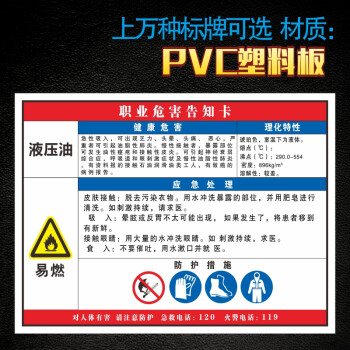 职业病危害告知牌警示牌 标牌 企业工厂车间验厂警示标志识牌 液压油