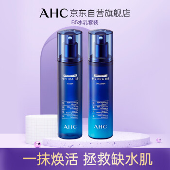 AHCB5臻致舒缓水盈水乳 玻尿酸护肤品套装(水+乳液) 护肤品生日礼物