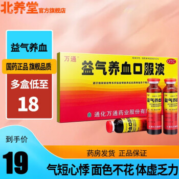 万通益气养血口服液10ml10支补气血女补气养血补血口服液气血不足体虚