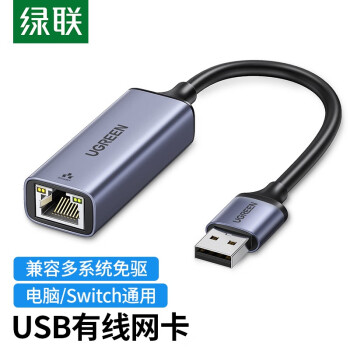 绿联（UGREEN）USB百兆有线网卡  适用笔记本外置网口转换器 50921 USB2.0转RJ45网线接口