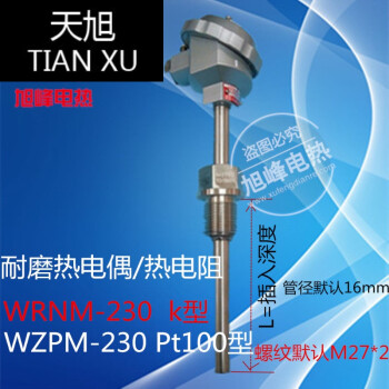 天旭k型e型pt100wrnm-230wzpm-230耐磨耐腐热电偶 工业铠装热电阻 16*