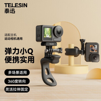 TELESIN(泰迅) 弹力小Q 自行车支架钓鱼多功能弹力绑带