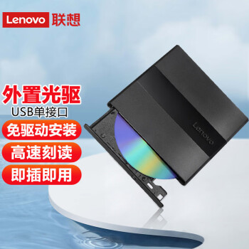 联想（Lenovo）DB75 8倍速 USB2.0 外置光驱 DVD刻录机 移动光驱 黑色