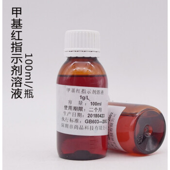 化学品 化学试剂 致源 甲基红指示剂溶液 100ml/瓶 1g/l 深圳尚品