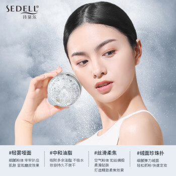 诗黛尔（sedell）散粉定妆控油防水防汗不易脱妆遮瑕持久油皮蜜粉哑光定妆粉3盒