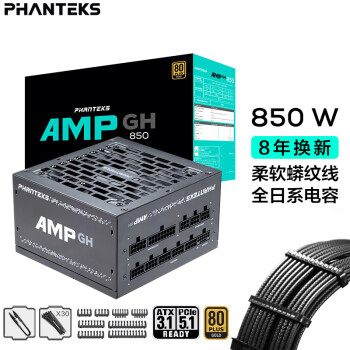 PHANTEKS追风者AMP GH金牌850W全模组机箱电源(ATX3.1/原生PCI-E5.1/蟒纹线/理线梳/全日系电容/4090)