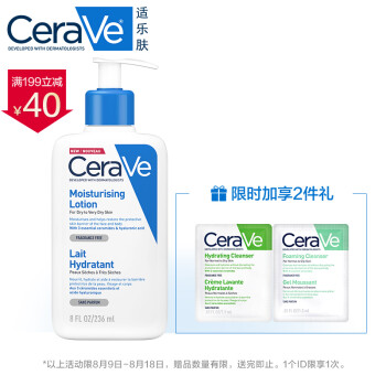 美国适乐肤CeraVe修护保湿润肤乳236ml(乳液面霜补水保湿呵护屏障敏感肌易吸收男女适用 )