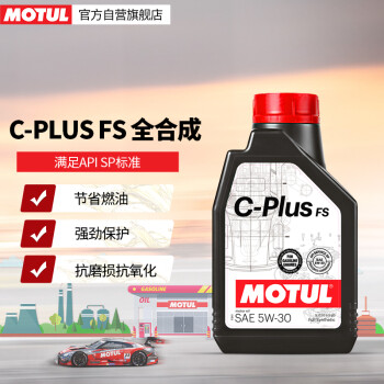 摩特（MOTUL）C-PLUS FS全合成汽车发动机机油5W-30 API SP级 ILSAC GF-6A 1L装