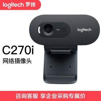 罗技（Logitech） C270i高清USB网络摄像头 网络课程远程教育 麦克风台式机电脑摄像头