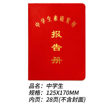 小学生素质报告册现货中小学生综合素质评价手册报告册通用辽宁省北京