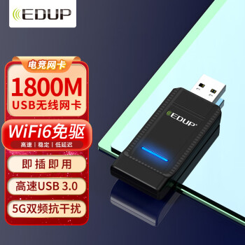翼联（EDUP）USB无线网卡 WIFI6免驱 双频1800M 台式机笔记本电脑WIFI信号无线接收器发射器网络信号连接器