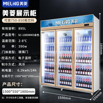 美菱（MeiLing）895升商用冷藏展示柜立式冰柜饮料柜啤酒柜保鲜冰箱 超市便利店陈列柜 SC-1080WM3玫瑰金