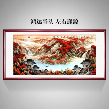 山水画风水靠山国画鸿运当头挂画客厅装饰画聚宝盆办公室字画带框