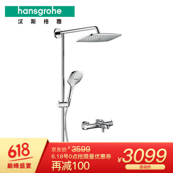 汉斯格雅 Hansgrohe 淋浴花洒 双飞雨240mm顶喷恒温浴缸龙头淋浴管花洒套装 26777007